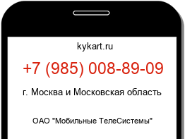 Информация о номере телефона +7 (985) 008-89-09: регион, оператор