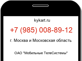 Информация о номере телефона +7 (985) 008-89-12: регион, оператор