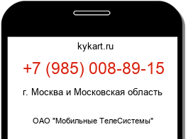Информация о номере телефона +7 (985) 008-89-15: регион, оператор