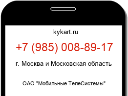 Информация о номере телефона +7 (985) 008-89-17: регион, оператор