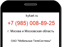 Информация о номере телефона +7 (985) 008-89-25: регион, оператор