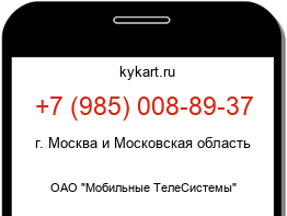 Информация о номере телефона +7 (985) 008-89-37: регион, оператор