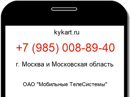 Информация о номере телефона +7 (985) 008-89-40: регион, оператор