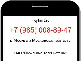 Информация о номере телефона +7 (985) 008-89-47: регион, оператор
