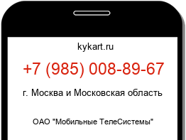 Информация о номере телефона +7 (985) 008-89-67: регион, оператор