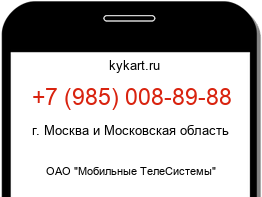 Информация о номере телефона +7 (985) 008-89-88: регион, оператор