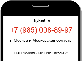 Информация о номере телефона +7 (985) 008-89-97: регион, оператор