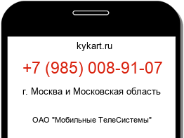 Информация о номере телефона +7 (985) 008-91-07: регион, оператор