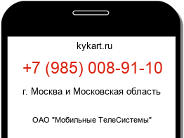 Информация о номере телефона +7 (985) 008-91-10: регион, оператор