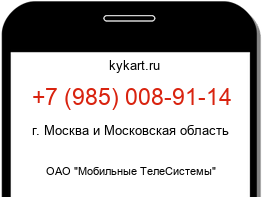 Информация о номере телефона +7 (985) 008-91-14: регион, оператор