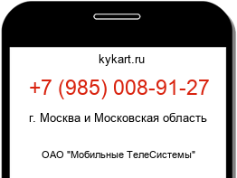 Информация о номере телефона +7 (985) 008-91-27: регион, оператор