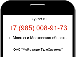 Информация о номере телефона +7 (985) 008-91-73: регион, оператор