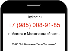 Информация о номере телефона +7 (985) 008-91-85: регион, оператор