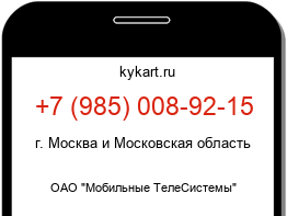 Информация о номере телефона +7 (985) 008-92-15: регион, оператор