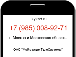 Информация о номере телефона +7 (985) 008-92-71: регион, оператор