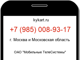 Информация о номере телефона +7 (985) 008-93-17: регион, оператор