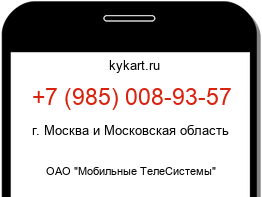 Информация о номере телефона +7 (985) 008-93-57: регион, оператор