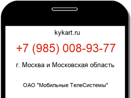 Информация о номере телефона +7 (985) 008-93-77: регион, оператор