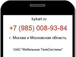 Информация о номере телефона +7 (985) 008-93-84: регион, оператор