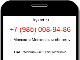Информация о номере телефона +7 (985) 008-94-86: регион, оператор