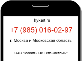 Информация о номере телефона +7 (985) 016-02-97: регион, оператор
