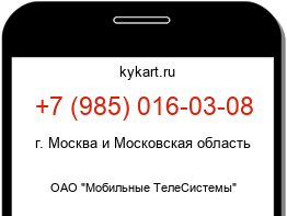 Информация о номере телефона +7 (985) 016-03-08: регион, оператор