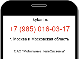 Информация о номере телефона +7 (985) 016-03-17: регион, оператор