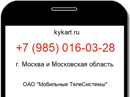 Информация о номере телефона +7 (985) 016-03-28: регион, оператор