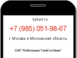 Информация о номере телефона +7 (985) 051-98-67: регион, оператор