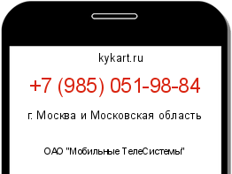 Информация о номере телефона +7 (985) 051-98-84: регион, оператор