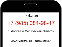 Информация о номере телефона +7 (985) 084-98-17: регион, оператор