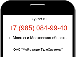 Информация о номере телефона +7 (985) 084-99-40: регион, оператор