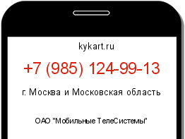 Информация о номере телефона +7 (985) 124-99-13: регион, оператор