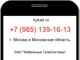 Информация о номере телефона +7 (985) 139-16-13: регион, оператор