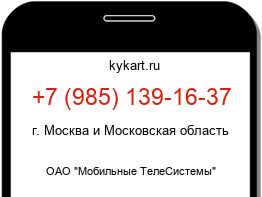 Информация о номере телефона +7 (985) 139-16-37: регион, оператор