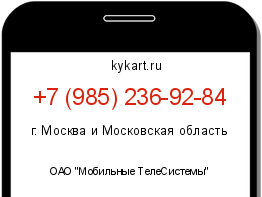 Информация о номере телефона +7 (985) 236-92-84: регион, оператор