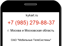 Информация о номере телефона +7 (985) 279-88-37: регион, оператор