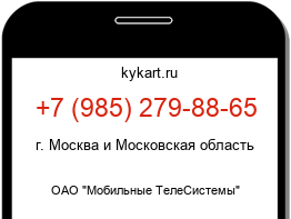 Информация о номере телефона +7 (985) 279-88-65: регион, оператор