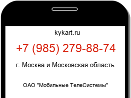 Информация о номере телефона +7 (985) 279-88-74: регион, оператор