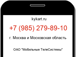 Информация о номере телефона +7 (985) 279-89-10: регион, оператор