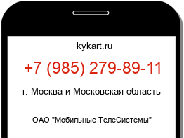 Информация о номере телефона +7 (985) 279-89-11: регион, оператор