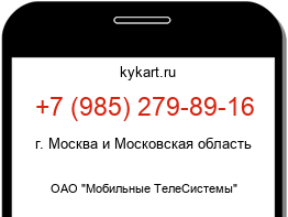 Информация о номере телефона +7 (985) 279-89-16: регион, оператор