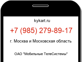 Информация о номере телефона +7 (985) 279-89-17: регион, оператор