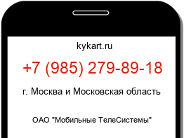 Информация о номере телефона +7 (985) 279-89-18: регион, оператор