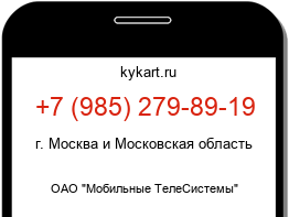 Информация о номере телефона +7 (985) 279-89-19: регион, оператор