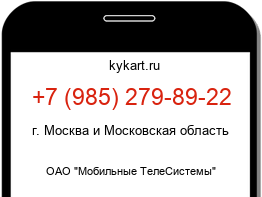 Информация о номере телефона +7 (985) 279-89-22: регион, оператор