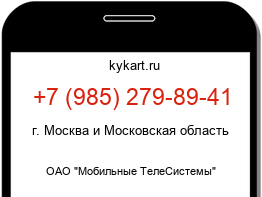 Информация о номере телефона +7 (985) 279-89-41: регион, оператор