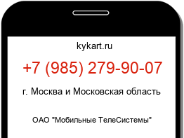 Информация о номере телефона +7 (985) 279-90-07: регион, оператор