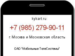 Информация о номере телефона +7 (985) 279-90-11: регион, оператор