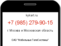Информация о номере телефона +7 (985) 279-90-15: регион, оператор